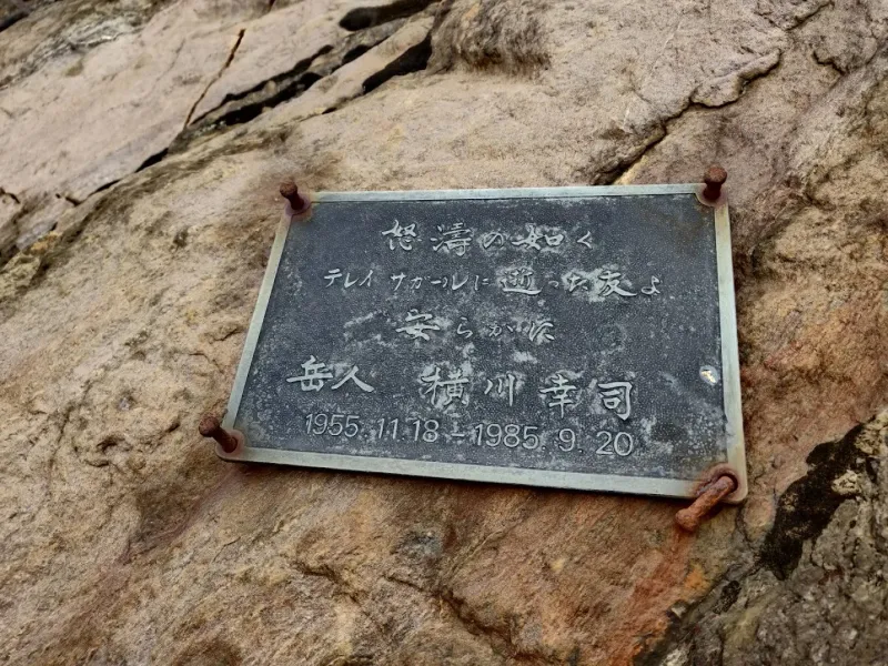 A tribute to the spirits of the mountains — the memorial plaque dedicated to exploring souls at Kedar Tal. | © MountRoutes
